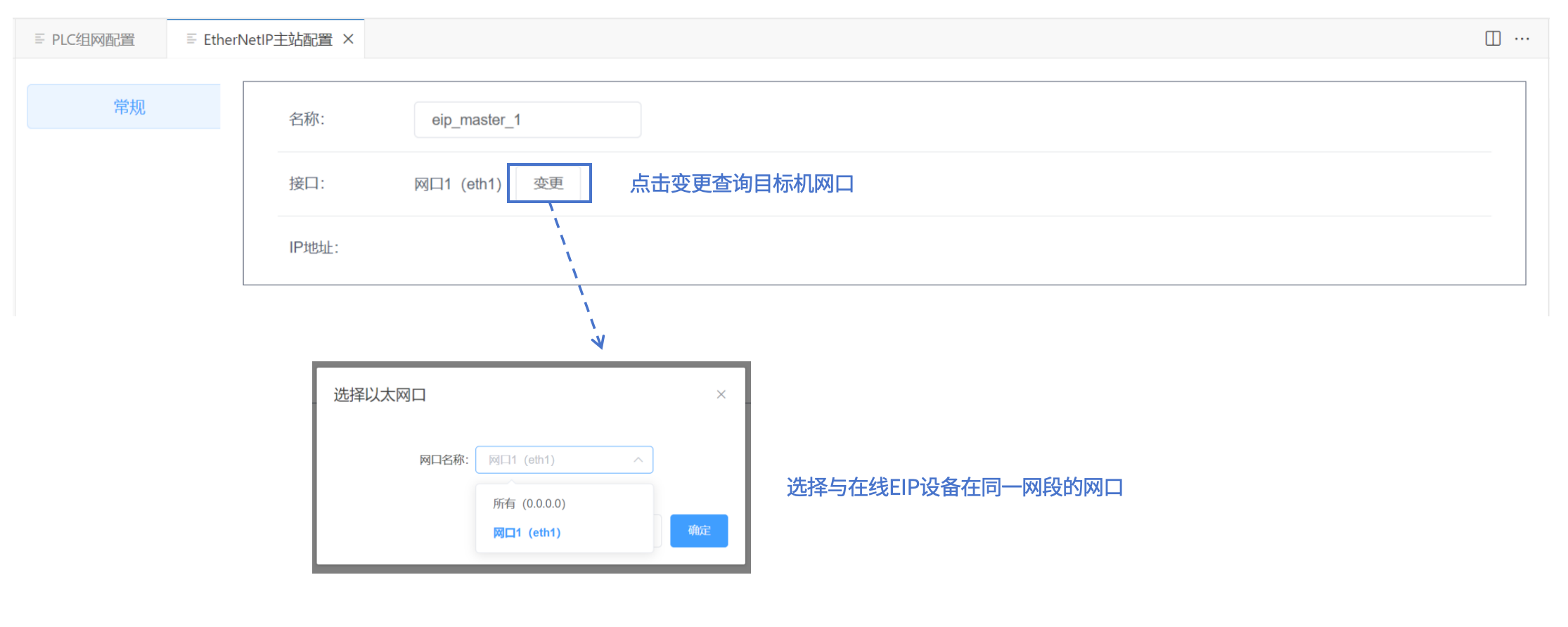 eip_MASTER_CONFIG